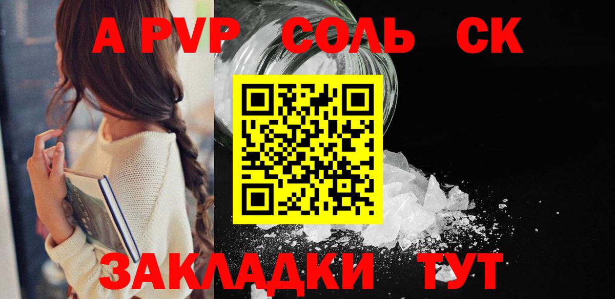 A PVP Crystall  Alfa_PVP СК  А ПВП кристаллы  Вход с VPN  Спасск-Дальний 