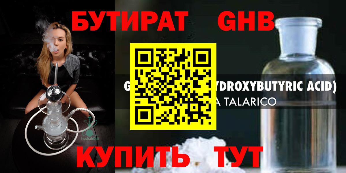 Бутират  Вход с VPN  Спасск-Дальний  Бутират BDO 33% 