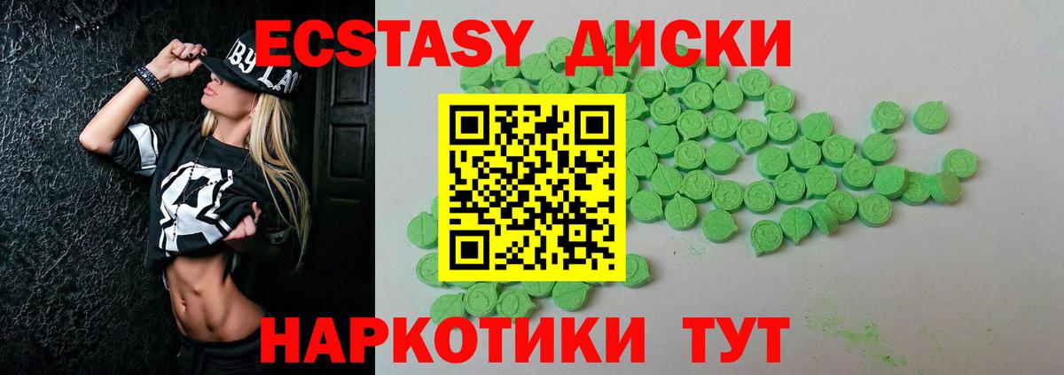 Экстази диски Спасск-Дальний