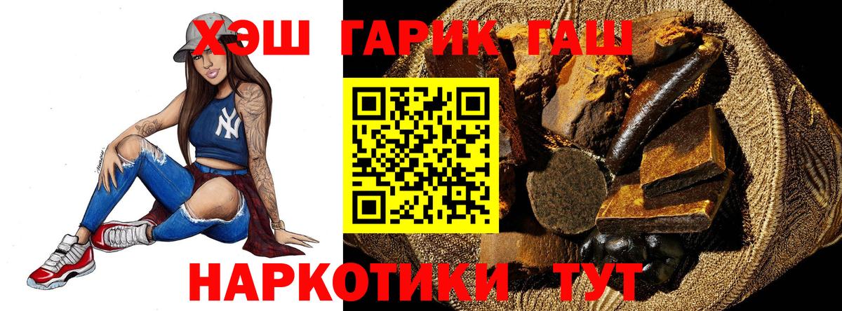 ГАШ 40% ТГК  ГАШИШ гашик  Спасск-Дальний  Вход с VPN 