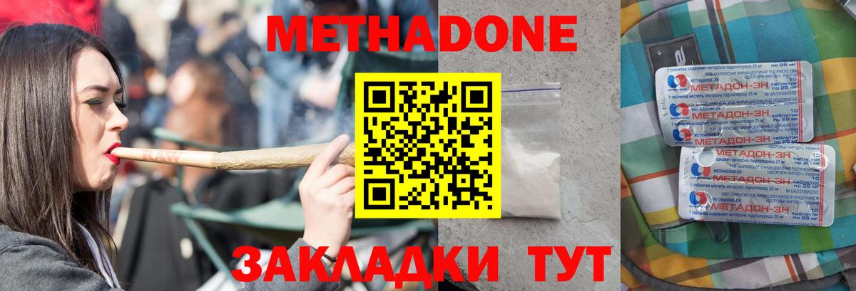 Метадон мёд  Метадон VHQ  Вход с VPN  Спасск-Дальний 